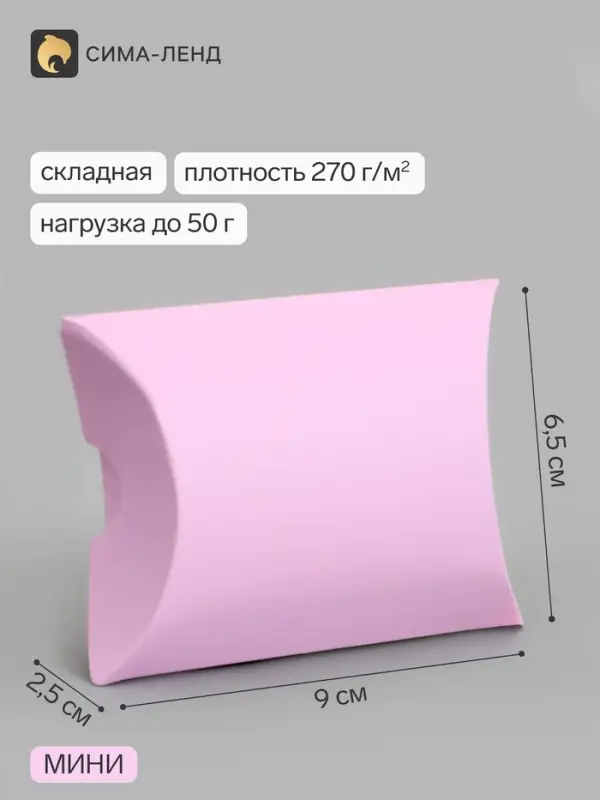Коробка - подушка самосборная, 9&times;6.5&times;2.5 см, сиреневая