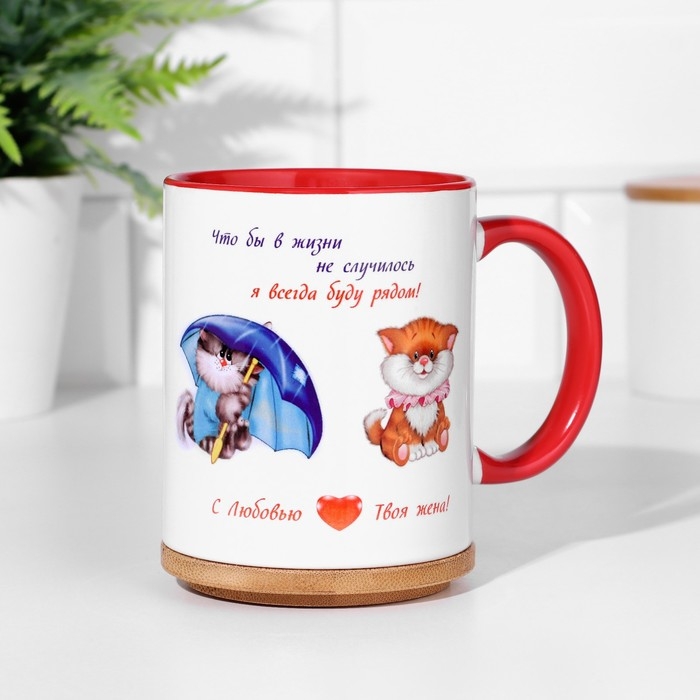 Кружка чайная керамическая Кружка чайная керамическая "Моему любимому мужу" внутри красная, 320мл