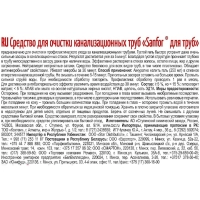 Средство для прочистки труб SANFOR 750 гр