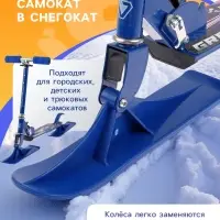 Лыжи для самокатов-снегокатов GRAFFITI, пара, цвет синий