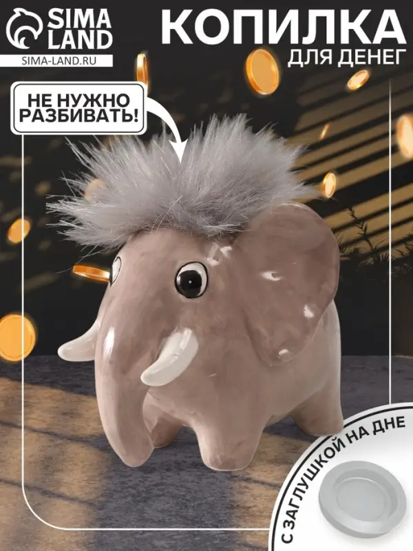 Копилка для денег &laquo;Лохматый мамонтёнок&raquo;, керамика, 11.5&times;14.9&times;12.1 см