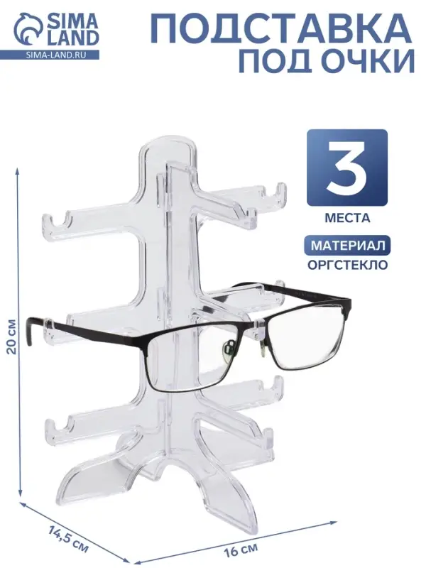 Подставка под очки 3 места, оргстекло, 16&times;14.5&times;20 см, прозрачная