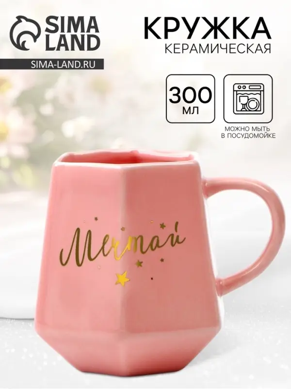 Кружка чайная керамическая &laquo;Мечтай&raquo;, 300 мл