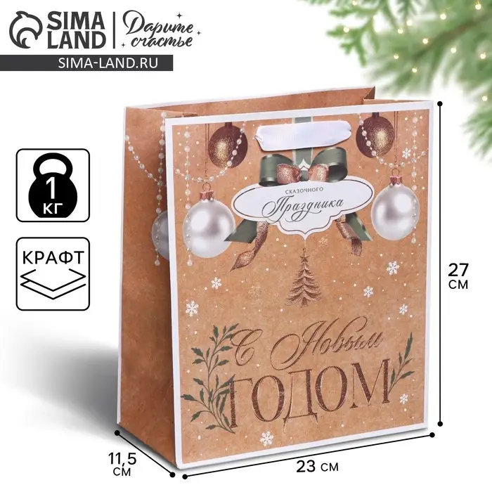 Пакет подарочный новогодний крафтовый «Дарю тебе», ML 23 х 27 х 11.5 см