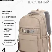 Рюкзак школьный, однотонный, 2 отделения, 4 кармана, 31&times;13.5&times;45 см, светло-коричневый