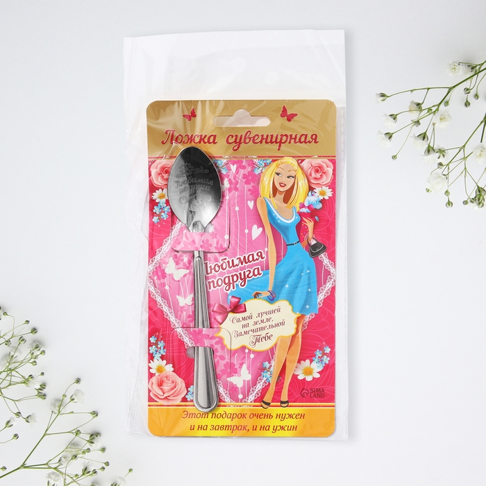 Ложка чайная «Любимая подруга», на открытке, 3 х 14 см. Ложка чайная «Любимая подруга», на открытке, 3 х 14 см.