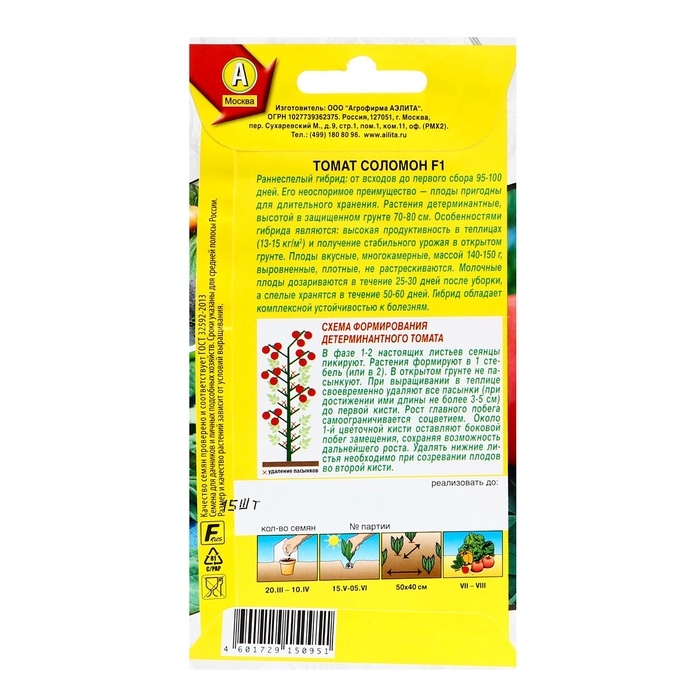 Семена Томат  Семена Томат "Соломон" F1, ц/п,  15 шт