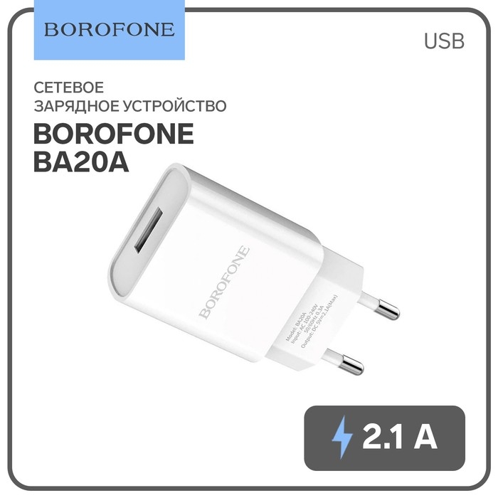 Сетевое зарядное устройство Borofone BA20A, 1 USB, 2.1 А, белое Сетевое зарядное устройство Borofone BA20A, 1 USB, 2.1 А, белое