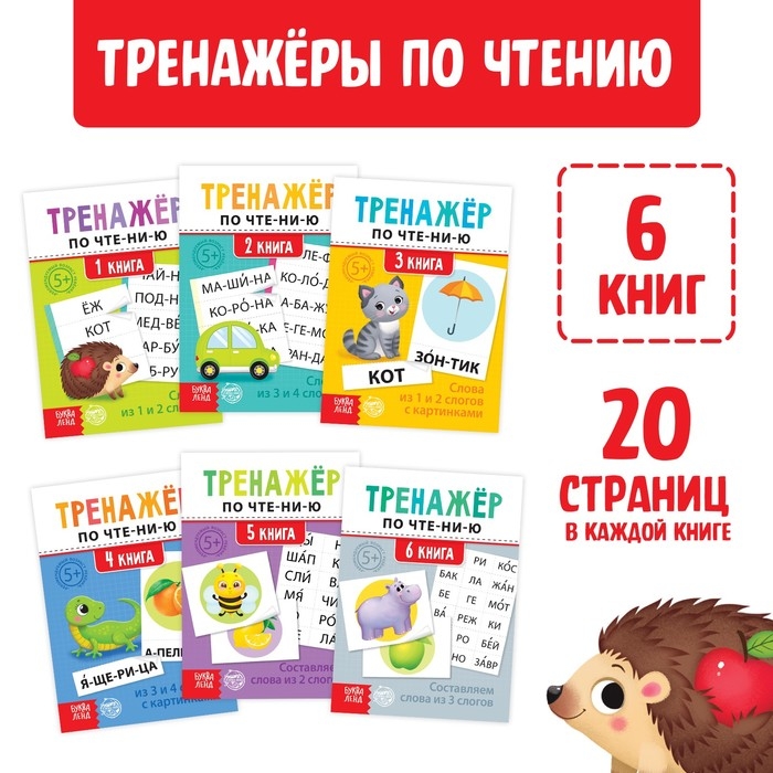Тренажёры по чтению набор «Составляем слова» 6 шт по 20 стр. Тренажёры по чтению набор «Составляем слова» 6 шт по 20 стр.