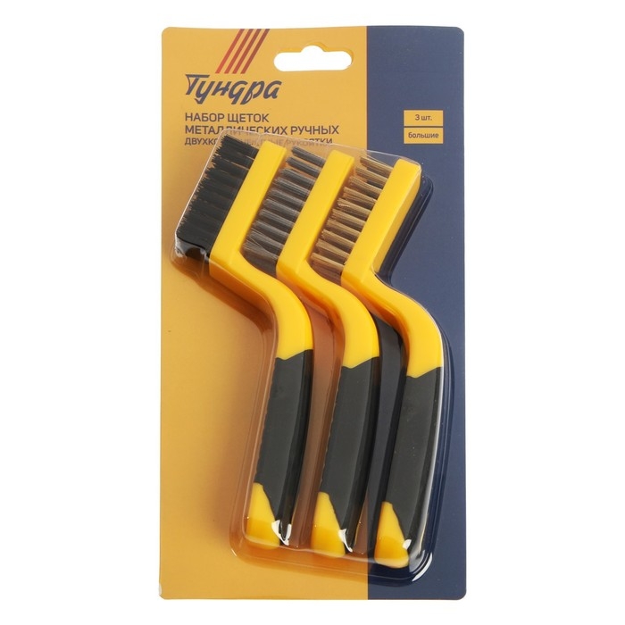 Набор щеток металлических ручных ТУНДРА, двухкомпонентные рукоятки, большие, 3 шт. Набор щеток металлических ручных ТУНДРА, двухкомпонентные рукоятки, большие, 3 шт.