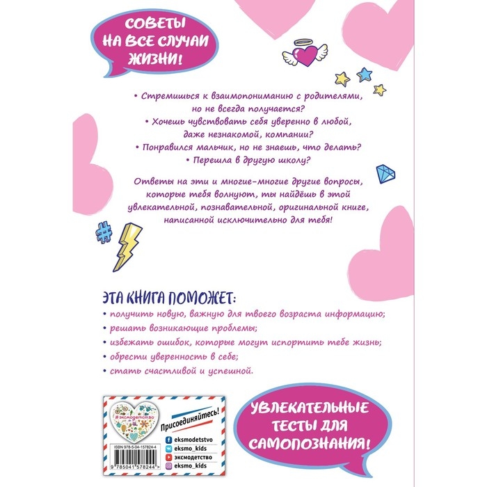 Девчонка что надо! Василюк Ю.С. Девчонка что надо! Василюк Ю.С.