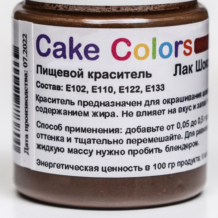 Краситель пищевой ,сухой жирорастворимый Cake Colors Шоколадный коричневый Лак, 10 г Краситель пищевой ,сухой жирорастворимый Cake Colors Шоколадный коричневый Лак, 10 г