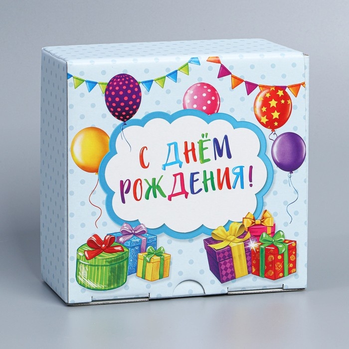 Коробка подарочная сборная, упаковка, «С Днём рождения», 15 х 15 х 7 см