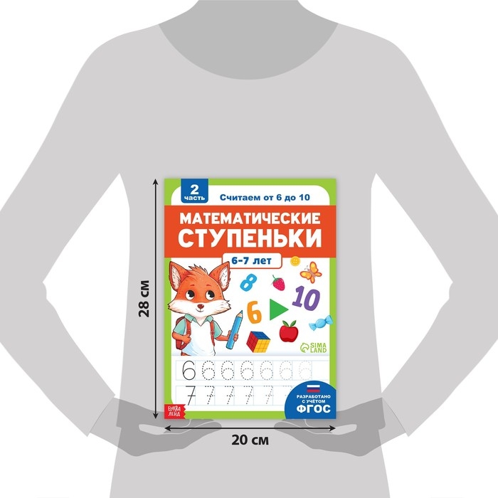 Набор тренажёров по математике «Математические ступеньки. Учим цифры от 1 до 10», 2 шт. по 68 стр. Набор тренажёров по математике «Математические ступеньки. Учим цифры от 1 до 10», 2 шт. по 68 стр.