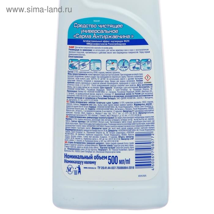 Чистящее средство Sarma  Чистящее средство Sarma "Антиржавчина", гель, универсальное, 500 мл