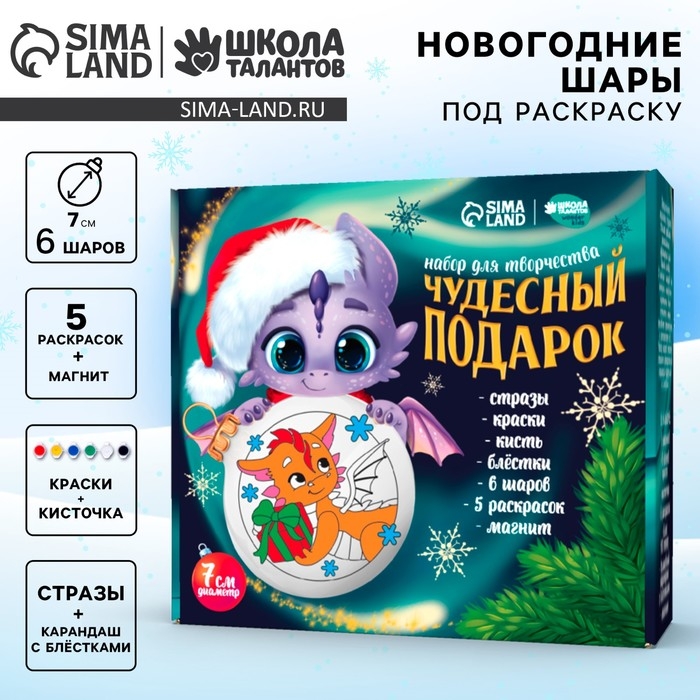 Ёлочные шары под раскраску на новый год «Чудесный подарок», 6 шт, d = 7см, новогодний набор для творчества Ёлочные шары под раскраску на новый год «Чудесный подарок», 6 шт, d = 7см, новогодний набор для творчества