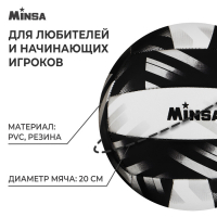 Волейбольный мяч MINSA PLAY HARD, машинная сшивка, 18 панелей, р. 5, PVC