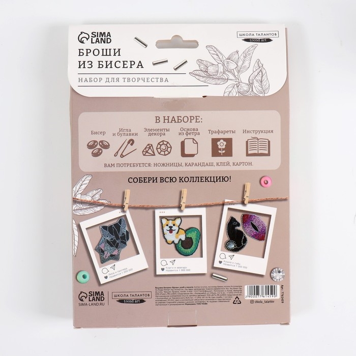 Вышивка бисером. Брошь «Ромб и планета», набор для творчестваа Вышивка бисером. Брошь «Ромб и планета», набор для творчестваа