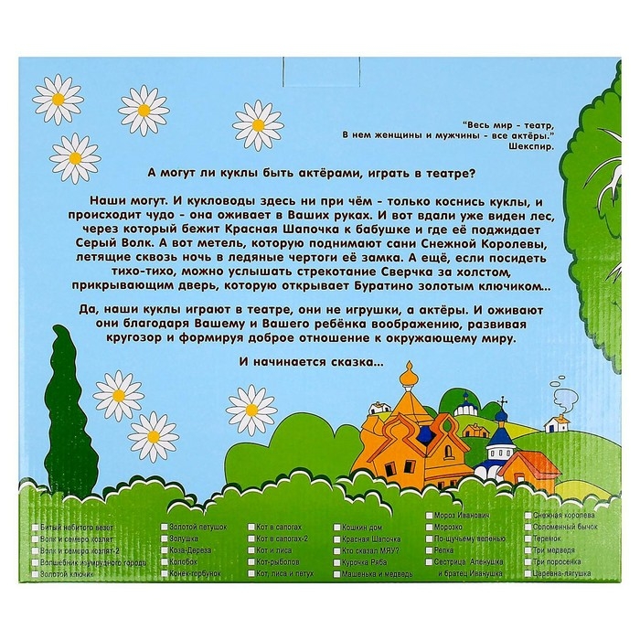 Кукольный театр «Кот, лиса и петух» Кукольный театр «Кот, лиса и петух»