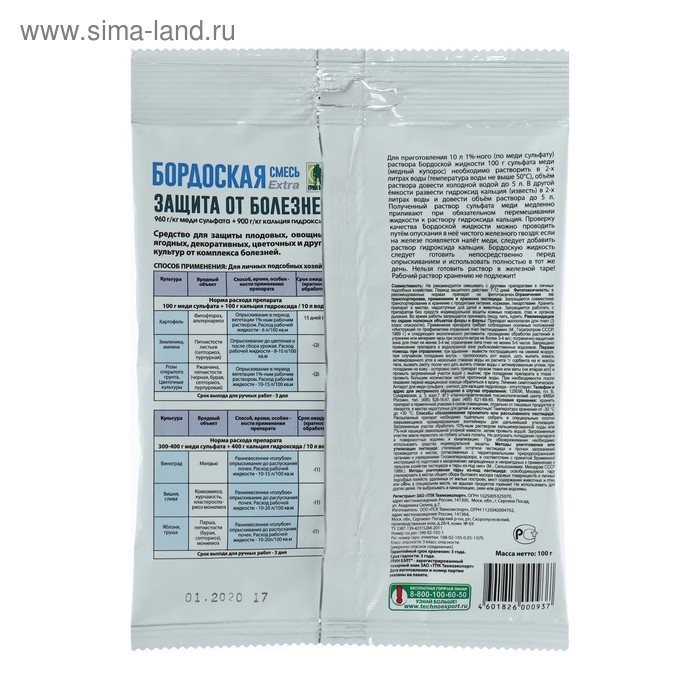 Средство от болезней растений Бордоская смесь 100 г Средство от болезней растений Бордоская смесь 100 г