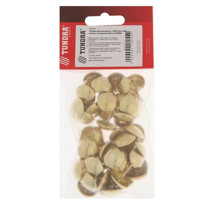 Гвозди ТУНДРА, декоративные, обивочные, 19х22 мм, золото, фасовка 50 шт Гвозди ТУНДРА, декоративные, обивочные, 19х22 мм, золото, фасовка 50 шт