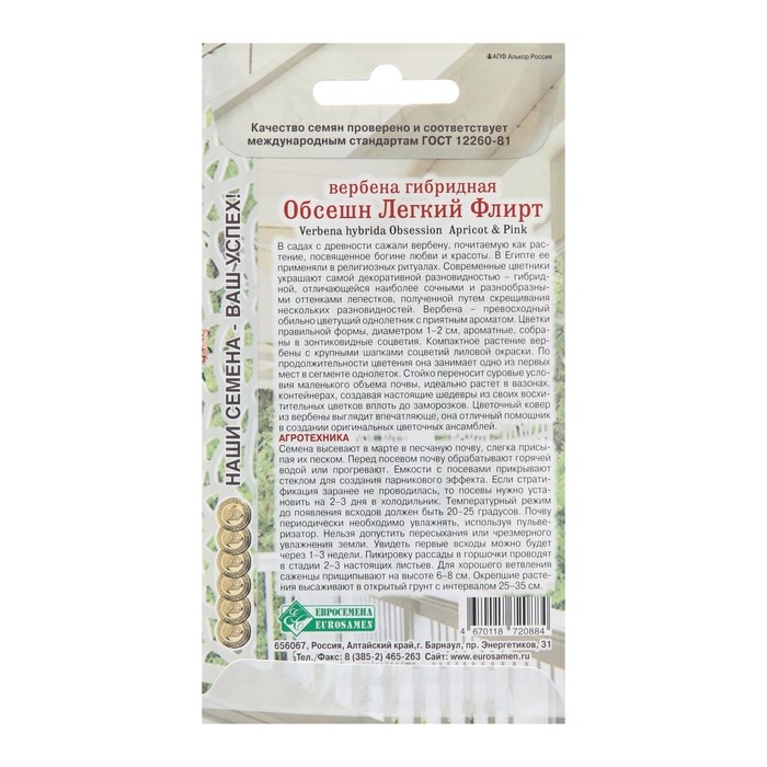 Семена цветов Вербена гибридная Семена цветов Вербена гибридная "Обсешн Легкий Флирт", 8 шт