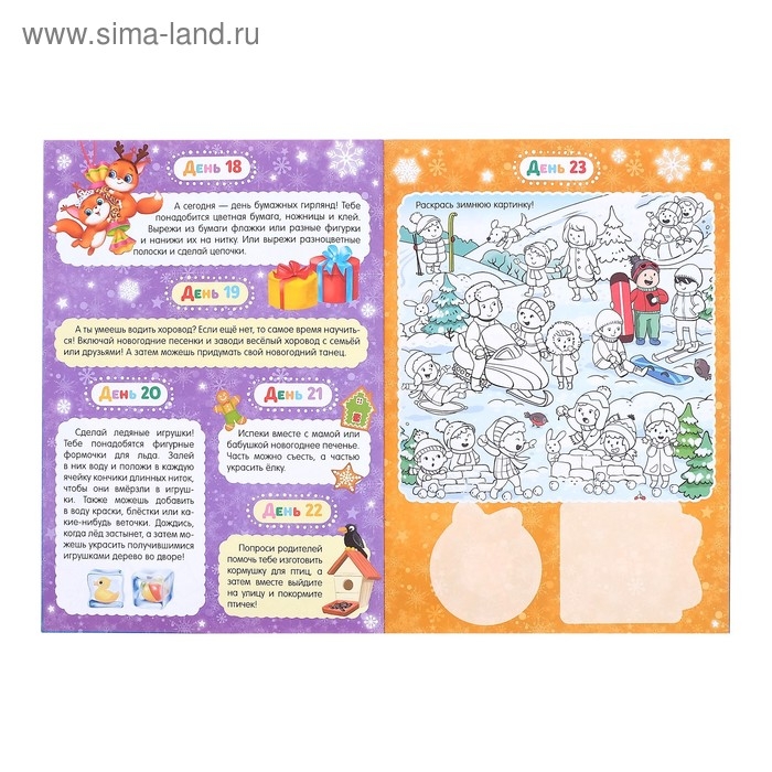 Адвент-календарь с раскрасками &laquo;Ждём Деда Мороза&raquo;, формат А4, 16 стр.
