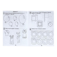 Рабочая тетрадь «30 занятий для успешного развития ребёнка», 4 года, часть 1