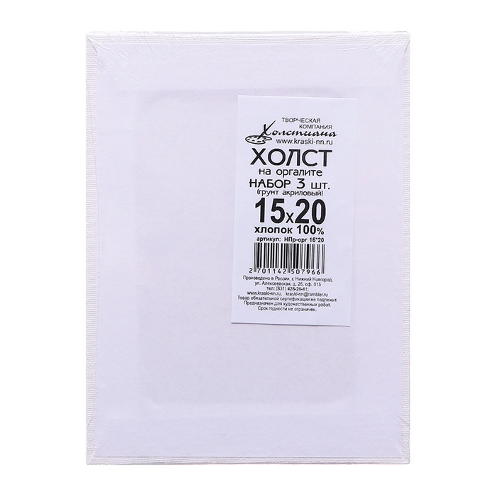Холст на оргалите 15х20см, 4мм, хлопок 100%, акриловый грунт, мелкое зерно 210г/м2, в наборе 3 штуки Холст на оргалите 15х20см, 4мм, хлопок 100%, акриловый грунт, мелкое зерно 210г/м2, в наборе 3 штуки