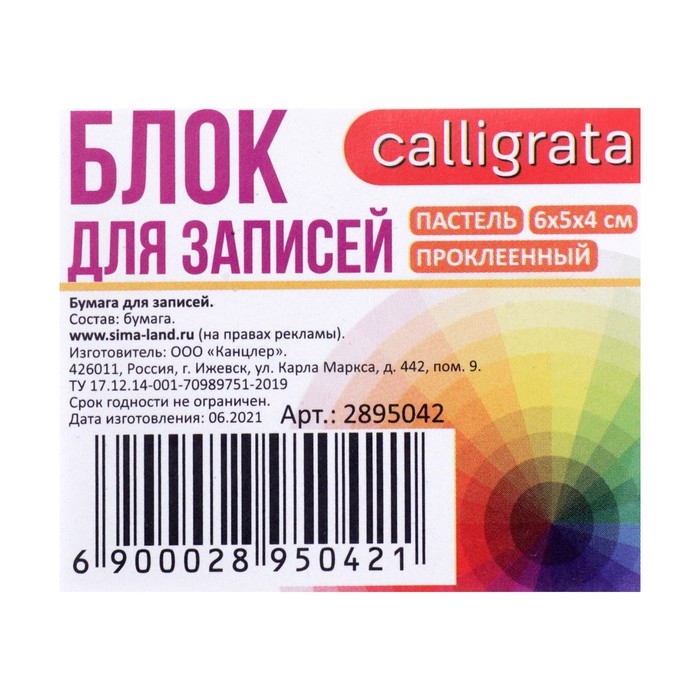 Блок бумаги для записей, на склейке, Calligrata, 6х5х4 см, 80 г/м2, цветной, пастель Блок бумаги для записей, на склейке, Calligrata, 6х5х4 см, 80 г/м2, цветной, пастель
