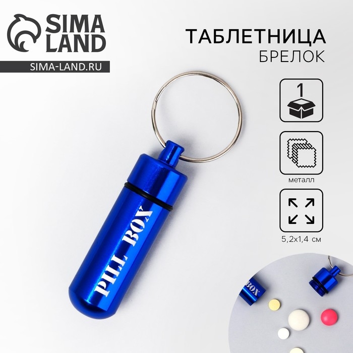 Таблетница брелок Pill box, синяя, 1,4 х 5,2 см. Таблетница брелок Pill box, синяя, 1,4 х 5,2 см.