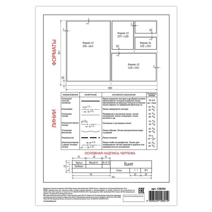 Папка для черчения А4, 24 листа, 200 г/м, BRAUBERG, без рамки, ватман ГОЗНАК КБФ Папка для черчения А4, 24 листа, 200 г/м, BRAUBERG, без рамки, ватман ГОЗНАК КБФ