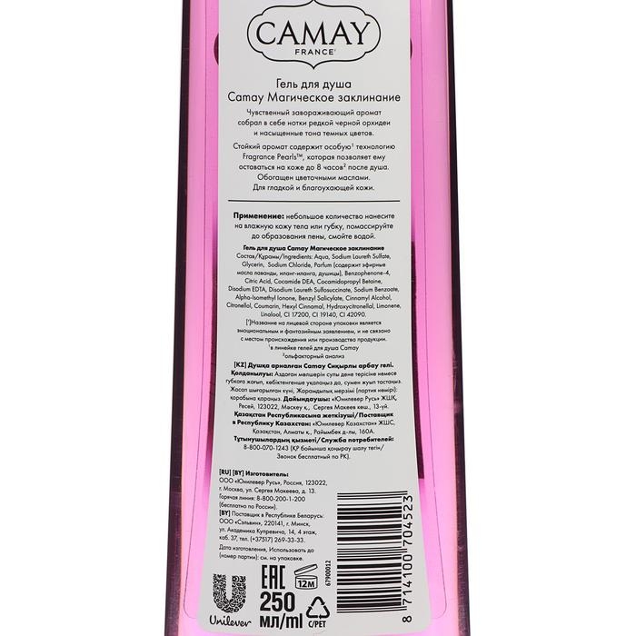 Гель для душа Camay, Гель для душа Camay, "Магическое заклинание", 250 мл