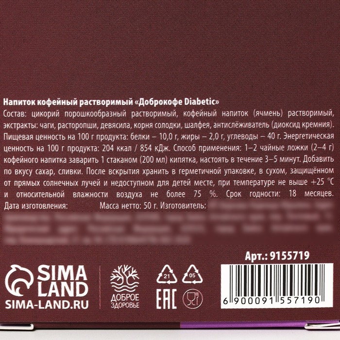 Кофейный напиток «Диабетик»: цикорий, чага, девясил, расторопша, шалфей, солодка, 50 г. Кофейный напиток «Диабетик»: цикорий, чага, девясил, расторопша, шалфей, солодка, 50 г.