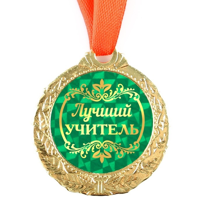 Медаль на открытке учителю «Лучший учитель», d=4 см Медаль на открытке учителю «Лучший учитель», d=4 см