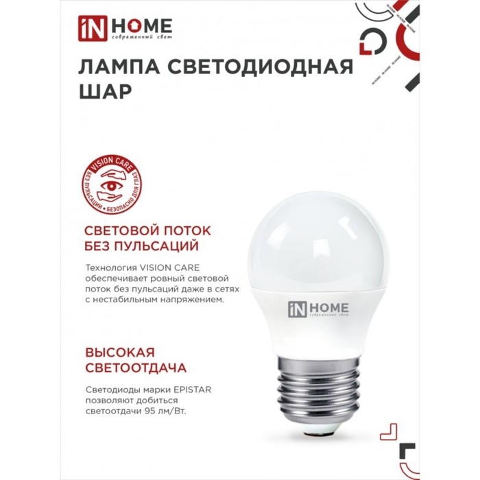 Лампа светодиодная IN HOME LED-ШАР-VC, Е27, 8 Вт, 230 В, 4000 К, 720 Лм Лампа светодиодная IN HOME LED-ШАР-VC, Е27, 8 Вт, 230 В, 4000 К, 720 Лм