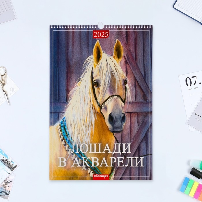 Календарь перекидной на ригеле А3 Календарь перекидной на ригеле А3 "Кони в акварели" 2025 год, 32 х 48 см