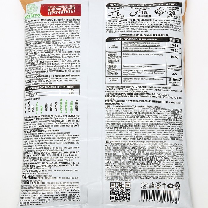 Удобрение минеральное Аммофос,1 кг Удобрение минеральное Аммофос,1 кг