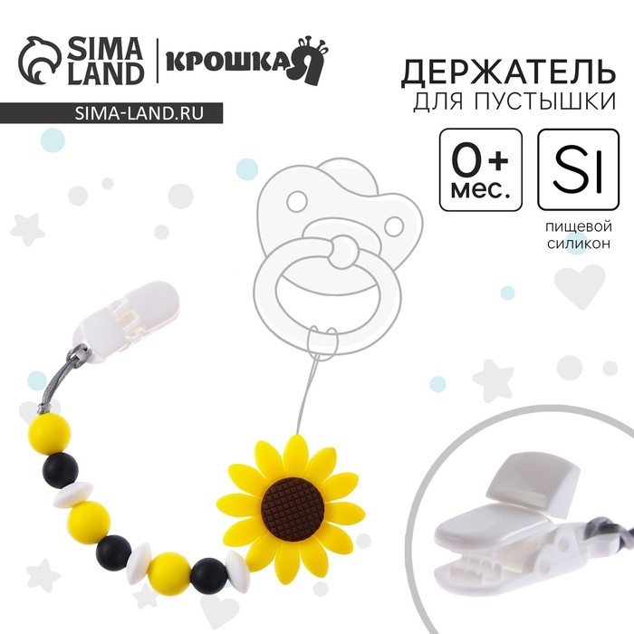 Держатель для соски - пустышки «Цветочек», силиконовый Держатель для соски - пустышки «Цветочек», силиконовый