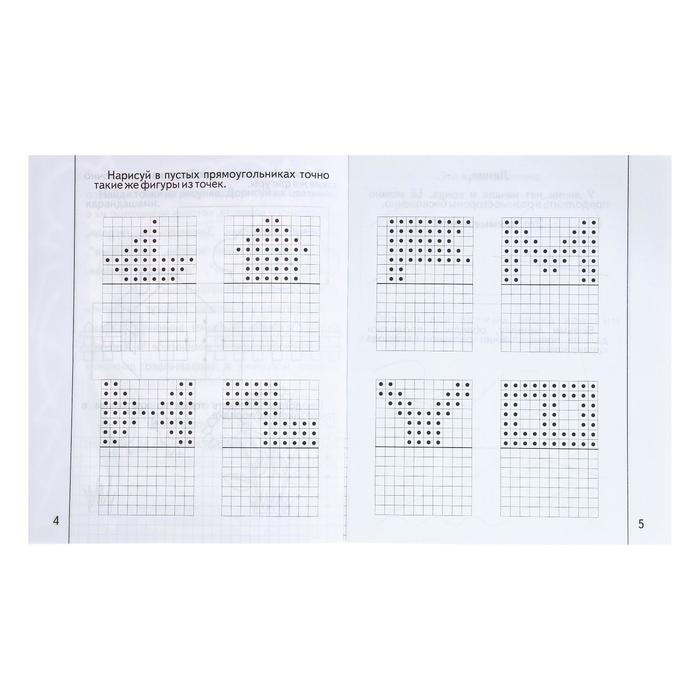 Рабочая тетрадь «Знакомимся с геометрией». Часть 1 Рабочая тетрадь «Знакомимся с геометрией». Часть 1