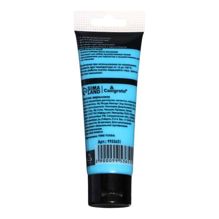 Краска акриловая матовая в тубе 75мл CALLIGRATA, КМ020, Небесно-голубая, пантон 2925С Краска акриловая матовая в тубе 75мл CALLIGRATA, КМ020, Небесно-голубая, пантон 2925С