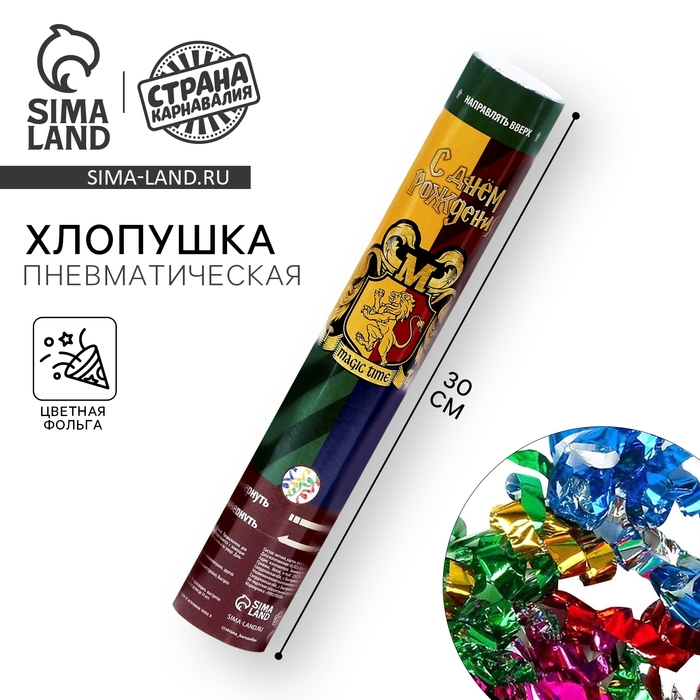 Хлопушка пневматическая «С днём рождения» волшебство 30 см Хлопушка пневматическая «С днём рождения» волшебство 30 см