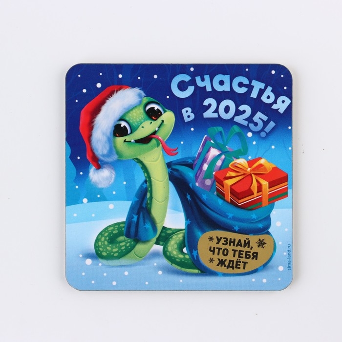 Магнит новогодний дерево со скретч-слоем «Новый год: Счастья в 2025», 8 х 8 см Магнит новогодний дерево со скретч-слоем «Новый год: Счастья в 2025», 8 х 8 см