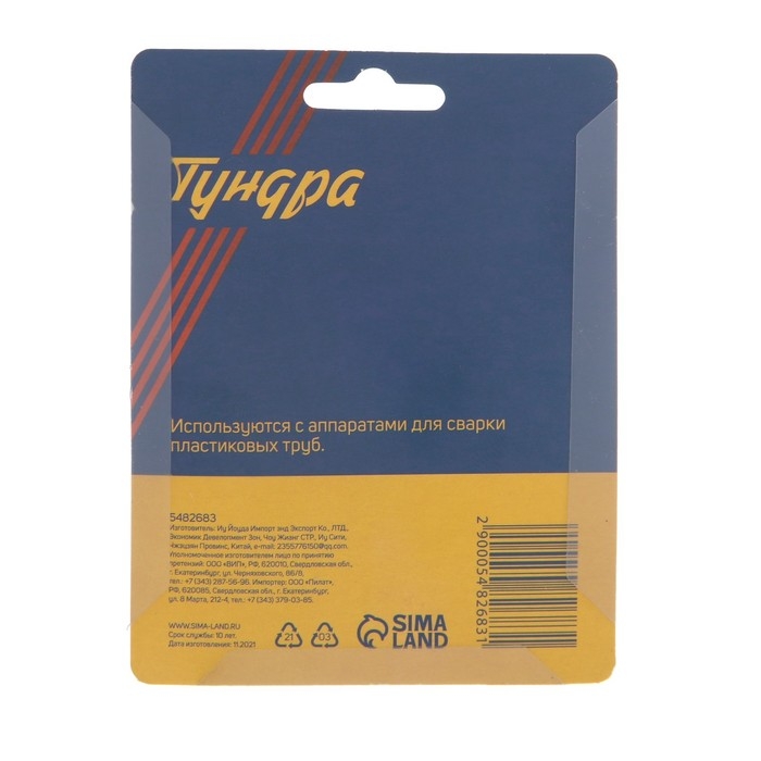 Насадки для сварки пластиковых труб ТУНДРА, 25 мм Насадки для сварки пластиковых труб ТУНДРА, 25 мм
