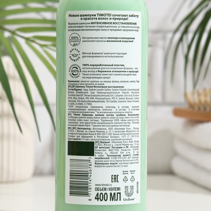 Шампунь для волос Timotei «Интенсивное восстановление» 400 мл Шампунь для волос Timotei «Интенсивное восстановление» 400 мл