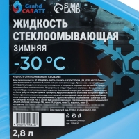 Жидкость стеклоомывающая зимняя Grand Caratt Diamond -30 С, 2,8 л