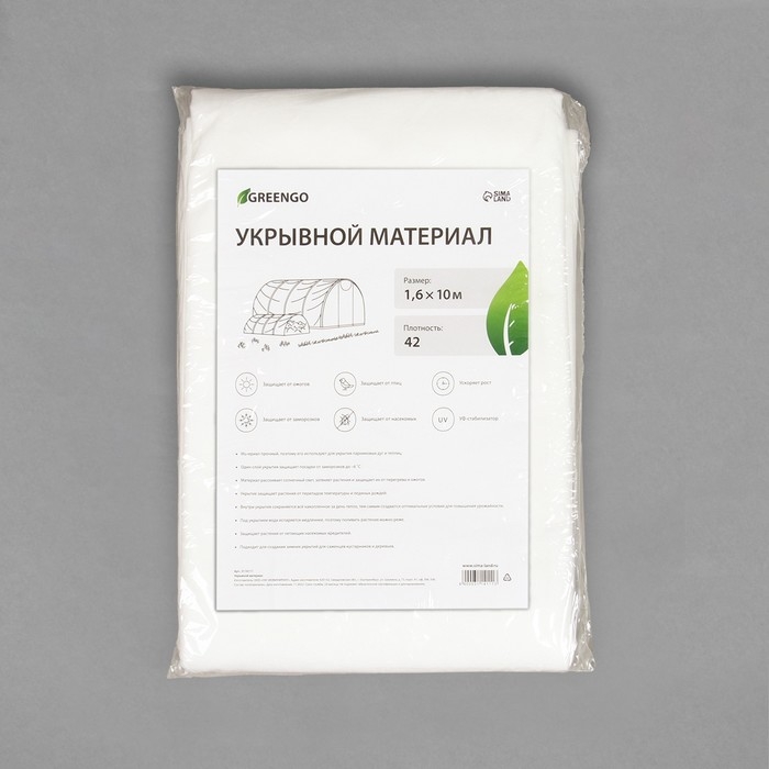 Материал укрывной, 10 × 1,6 м, плотность 42 г/м², спанбонд с УФ-стабилизатором, белый, Greengo, Эконом 30% Материал укрывной, 10 × 1,6 м, плотность 42 г/м², спанбонд с УФ-стабилизатором, белый, Greengo, Эконом 30%