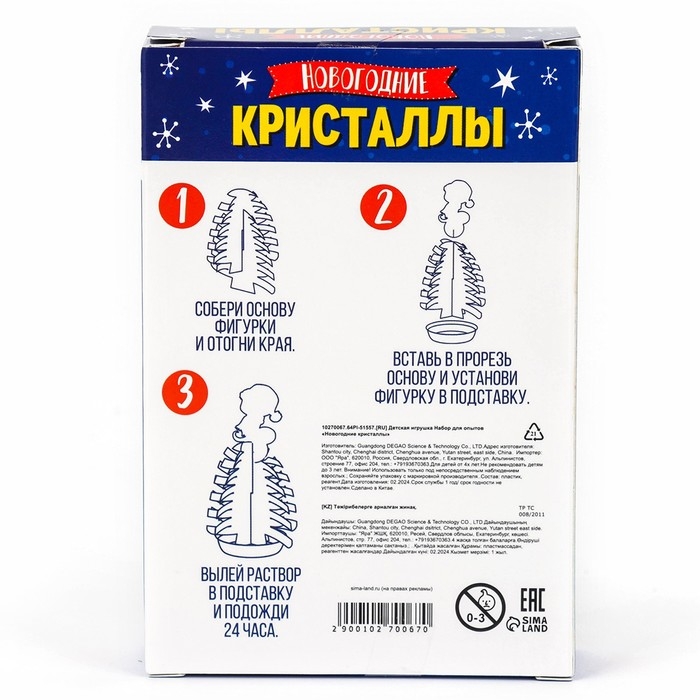 Набор для опытов «Новогодние кристаллы», со змеей Набор для опытов «Новогодние кристаллы», со змеей