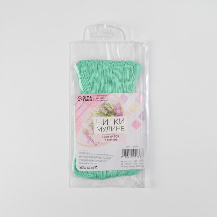 Набор ниток мулине №959, 8 ± 1 м, 6 шт, цвет морская вода