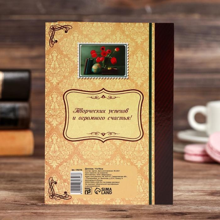 Диплом Диплом "Лучшего учителя"